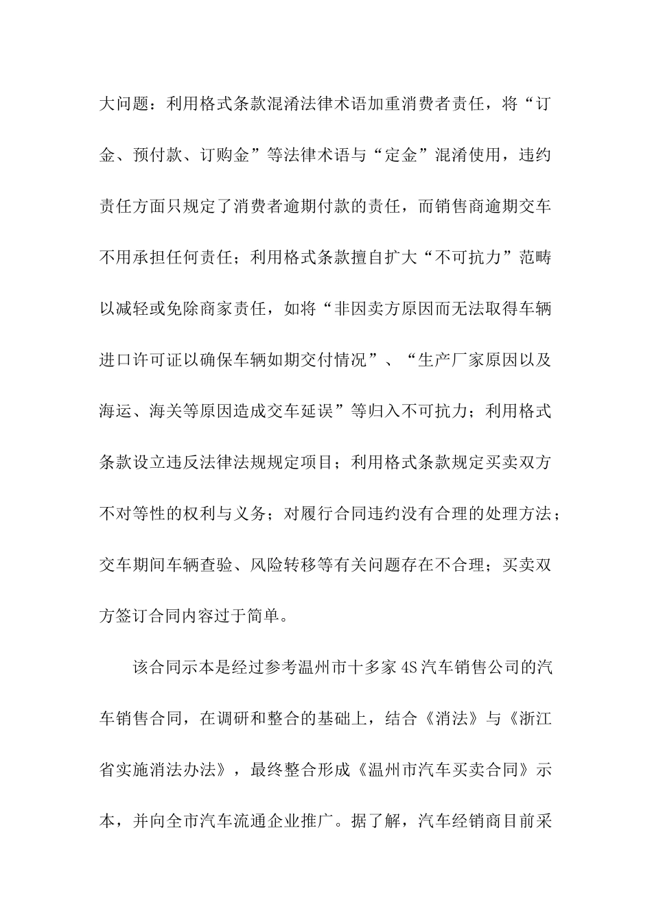 简单汽车买卖合同_第2页