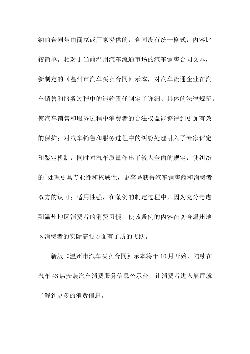 简单汽车买卖合同_第3页