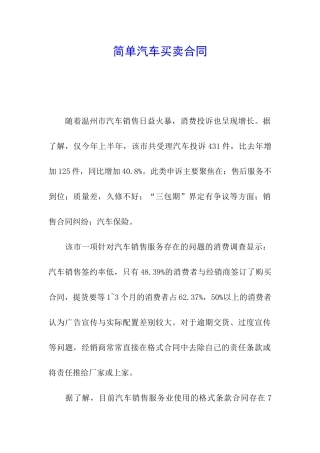 简单汽车买卖合同