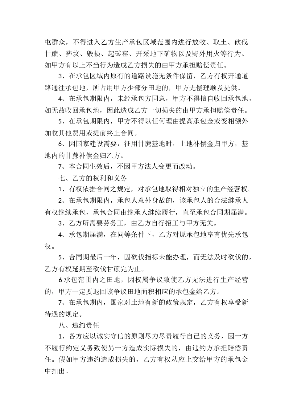 简单水田租赁协议书_第2页