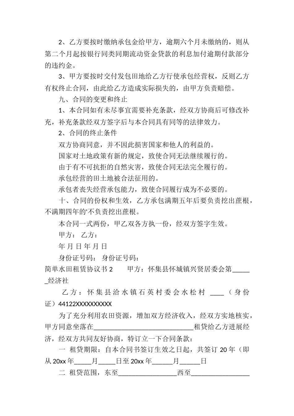 简单水田租赁协议书_第3页