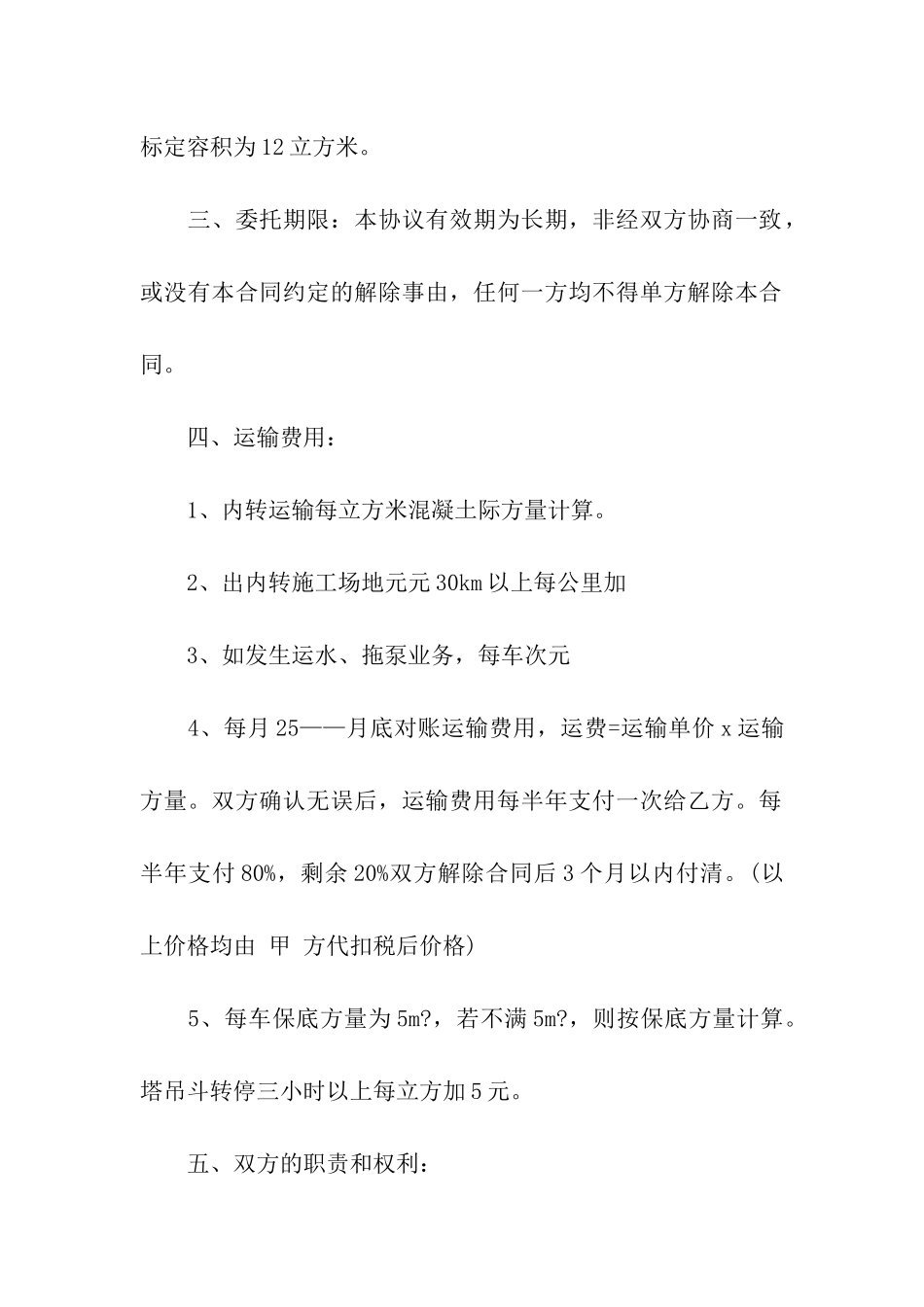 简单水泥罐车运输合同模板_第2页