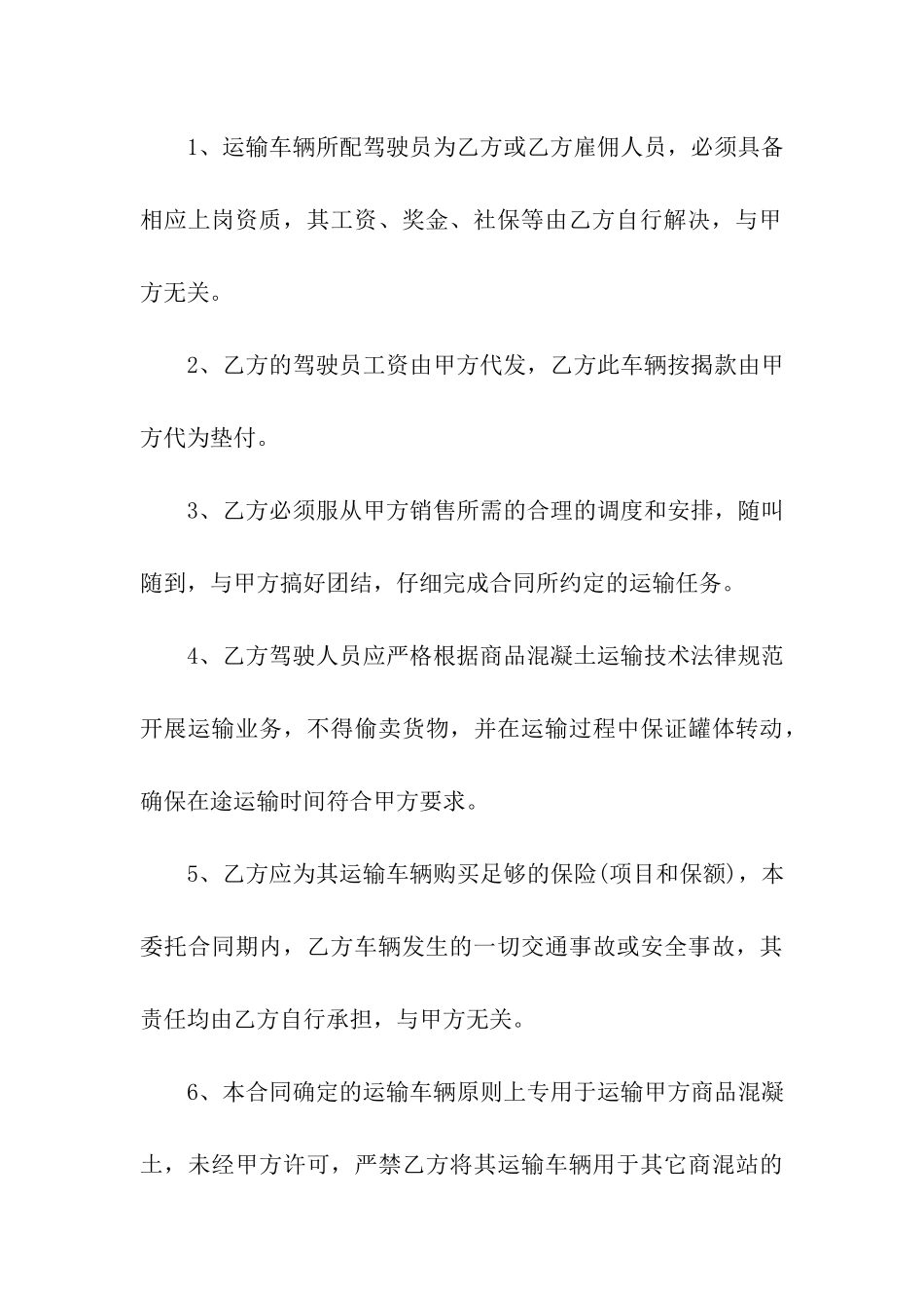 简单水泥罐车运输合同模板_第3页