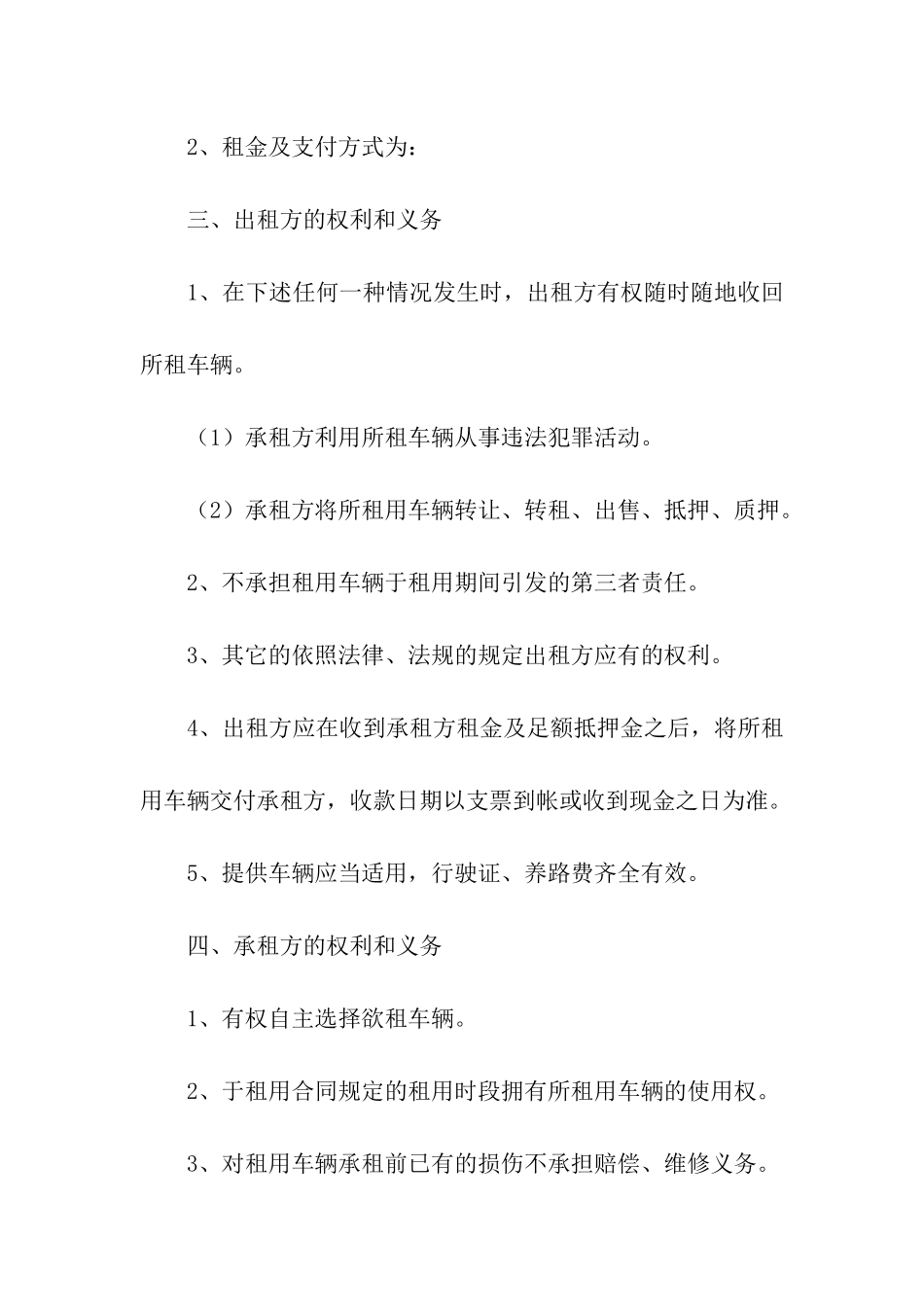 简单汽车出租合同_第2页