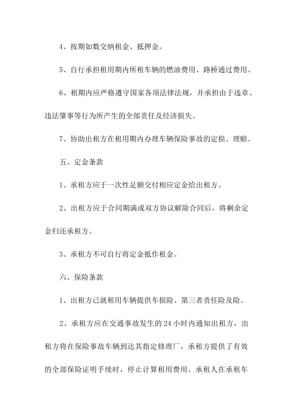 简单汽车出租合同_第3页