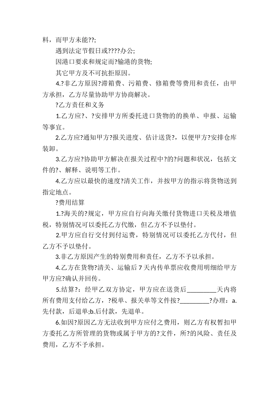 简单汽车货物运输合同_第3页