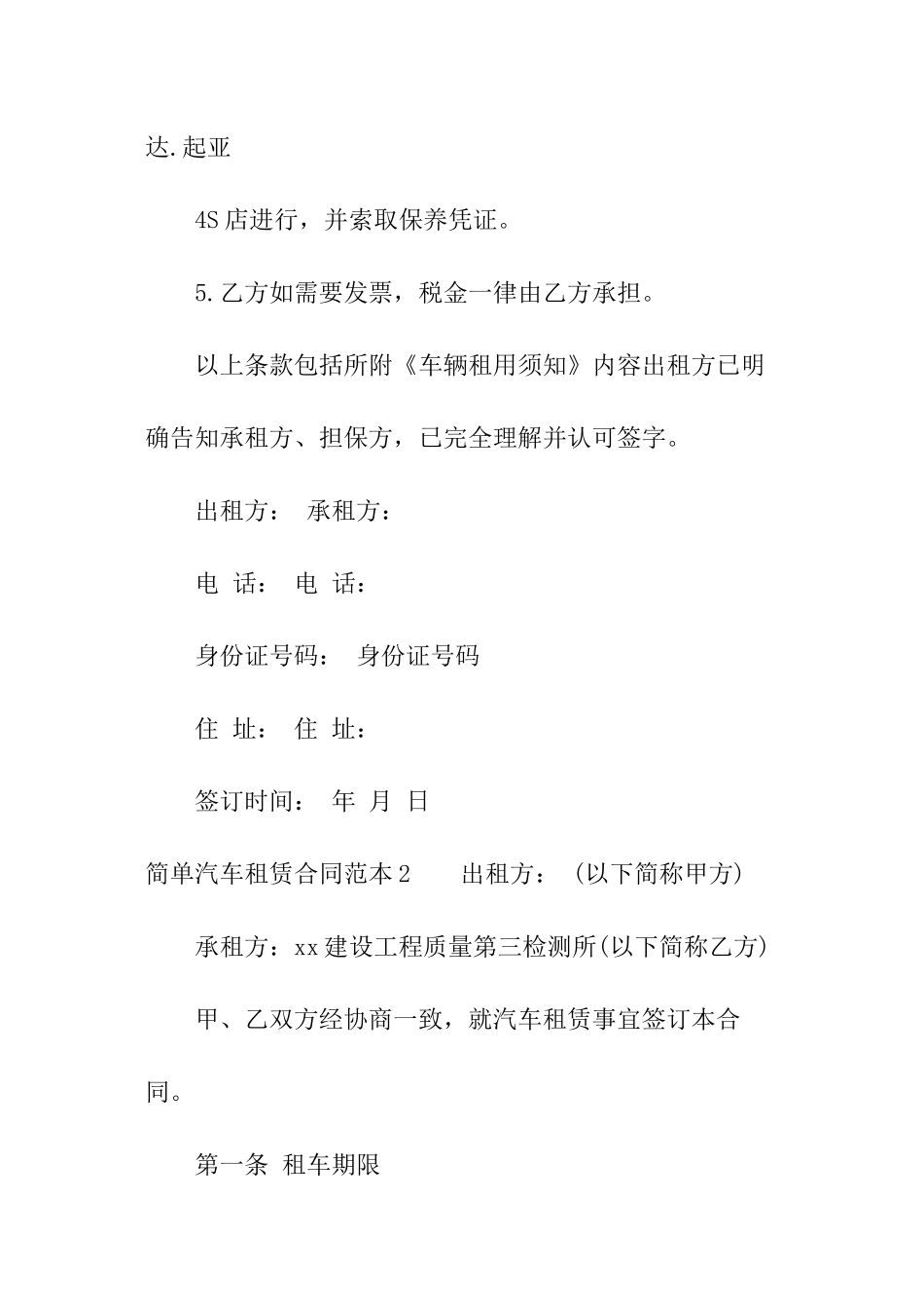 简单汽车租赁合同范本_第2页