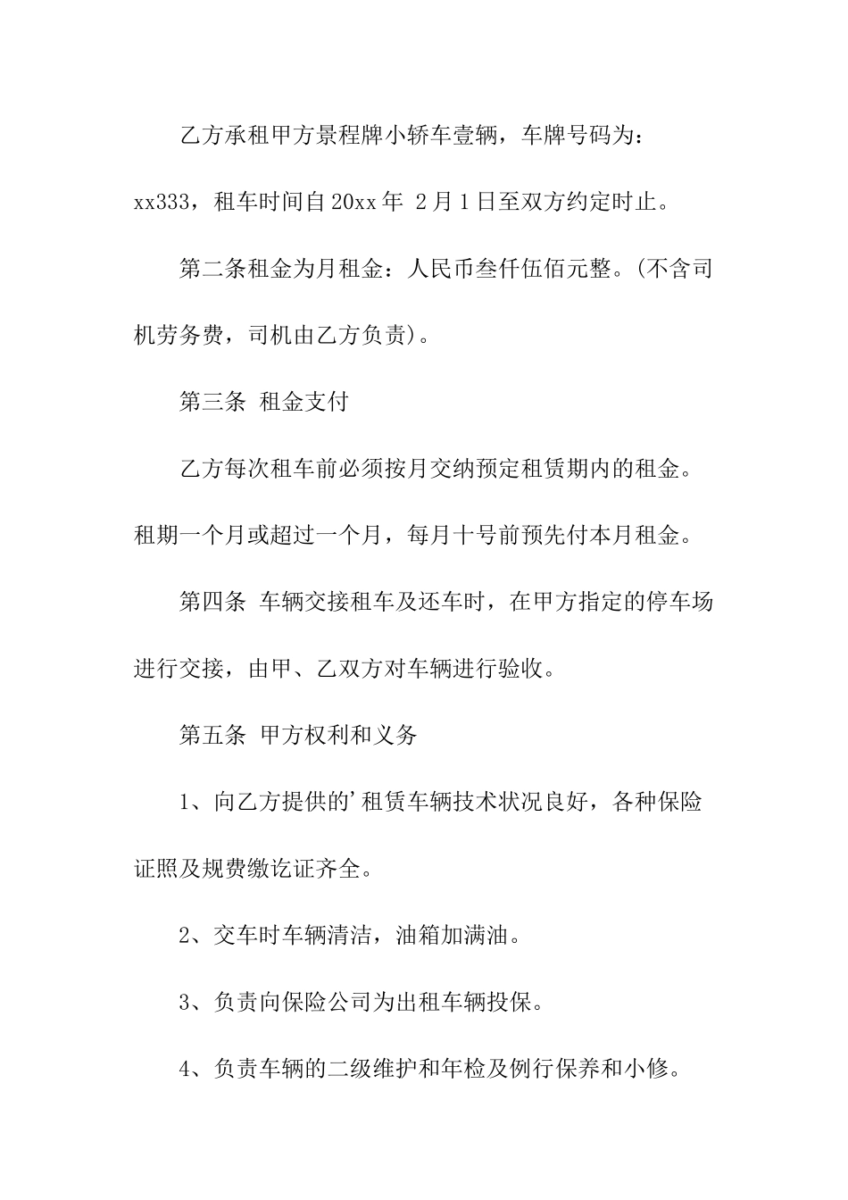 简单汽车租赁合同范本_第3页