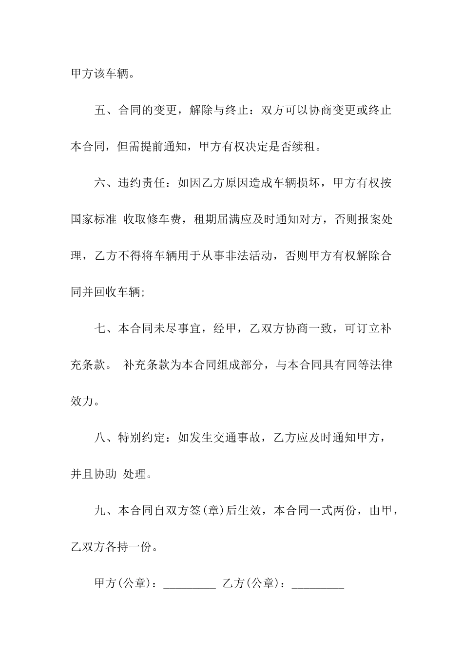 简单汽车租赁合同模板_第2页