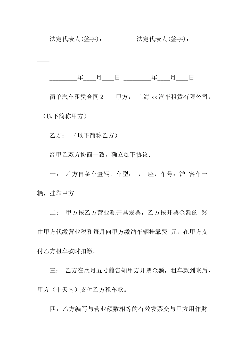 简单汽车租赁合同模板_第3页
