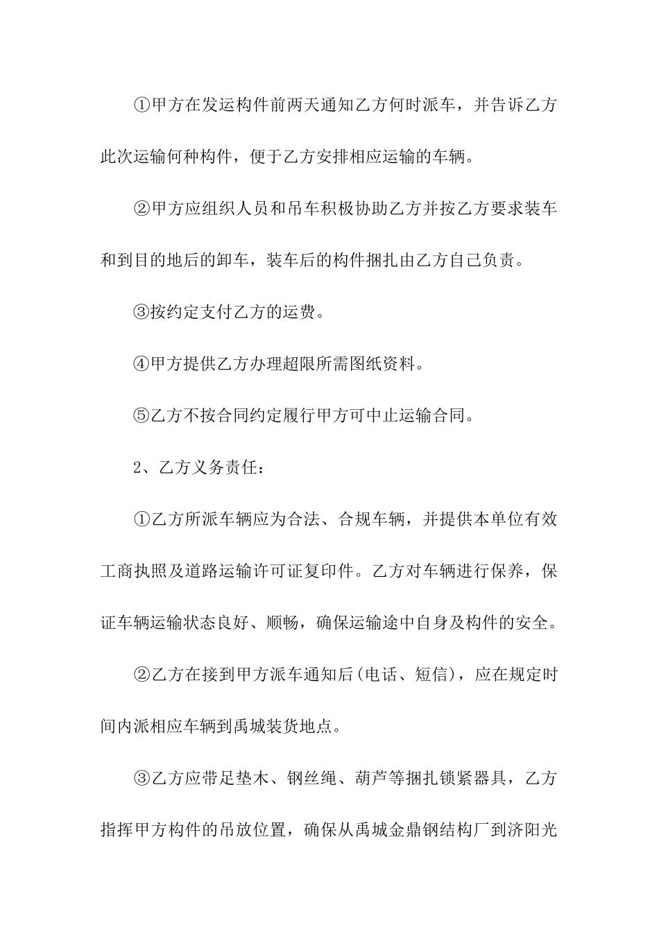 简单汽车物流运输合同_第2页