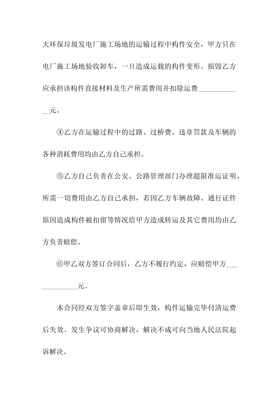 简单汽车物流运输合同_第3页