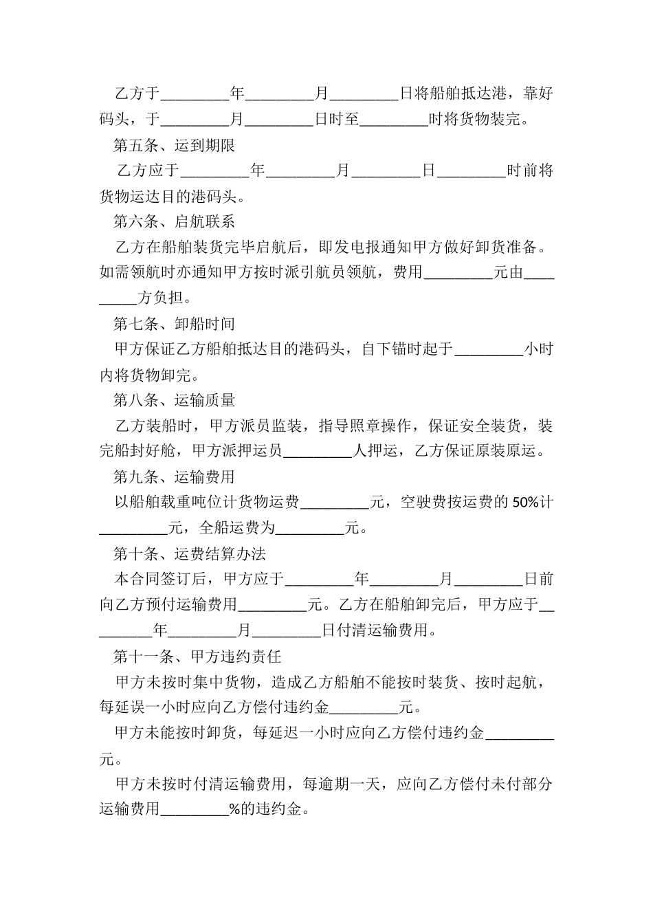 简单汽车货物运输合同2024年_第2页