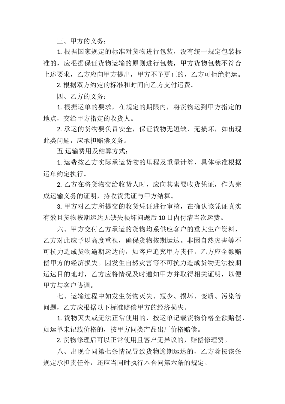 简单汽车运输合同协议书_第3页