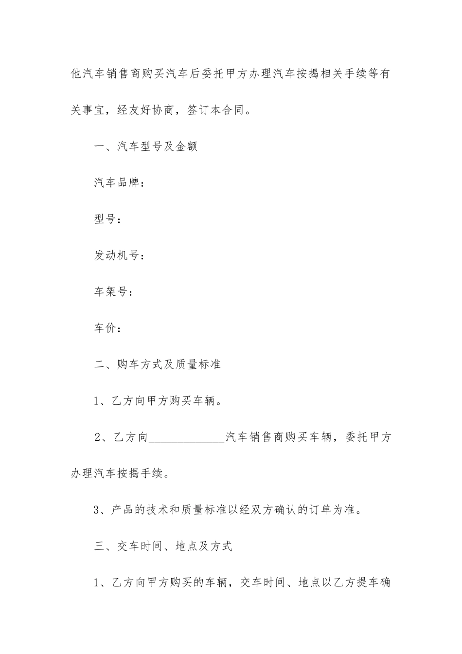 简单汽车销售合同6篇_第2页