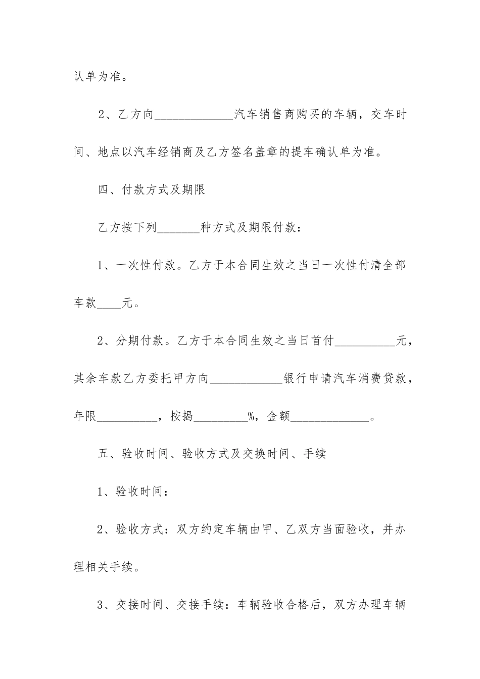 简单汽车销售合同6篇_第3页