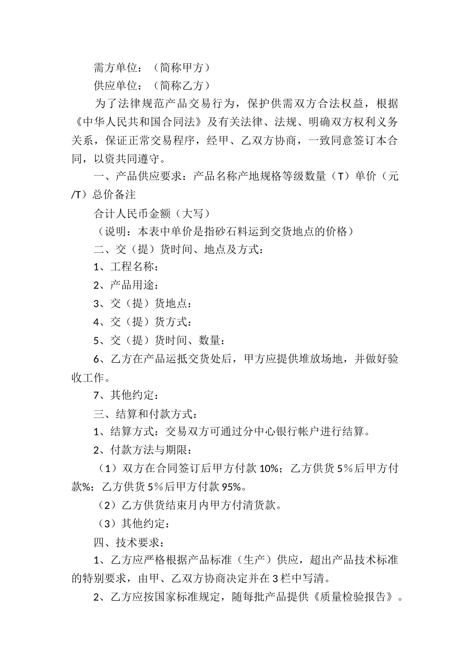 简单沙石料购销合同-_第3页