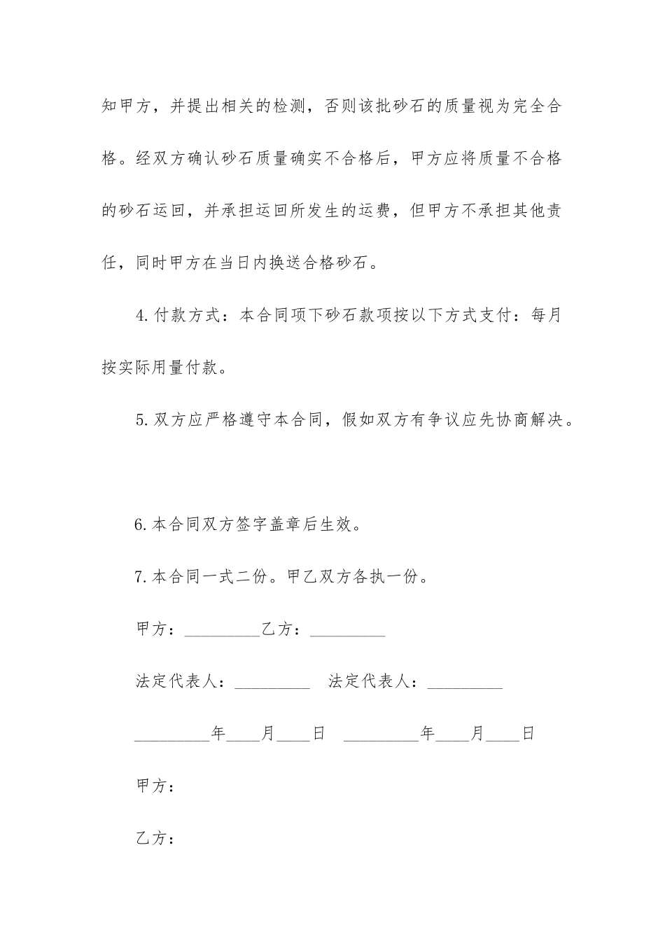 简单沙石购销合同范本_第2页