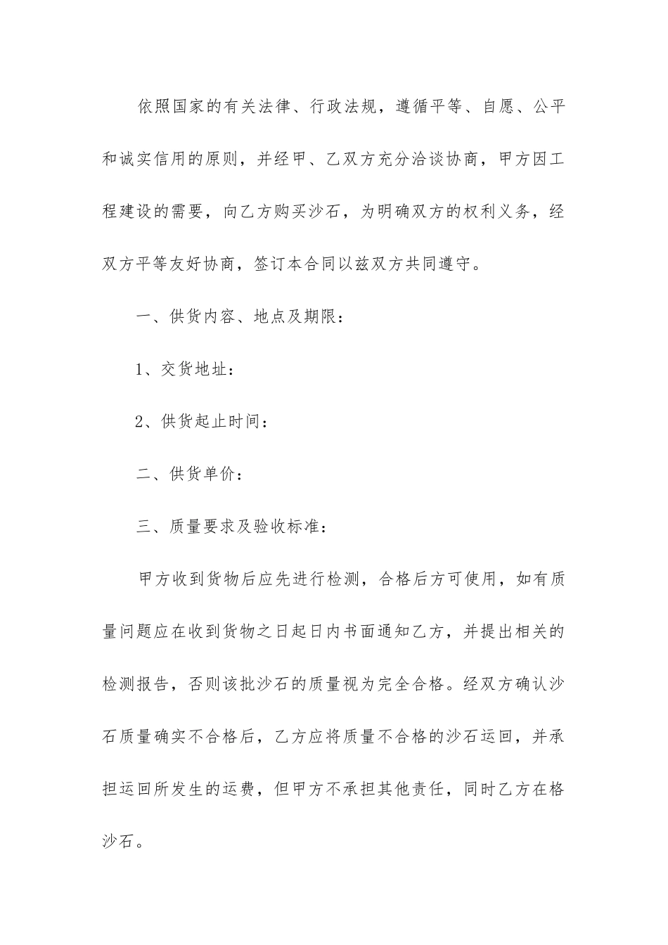 简单沙石购销合同范本_第3页