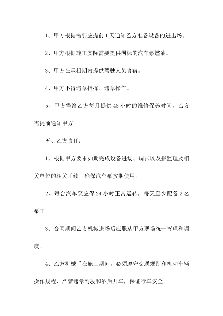 简单泵车租赁合同_第2页