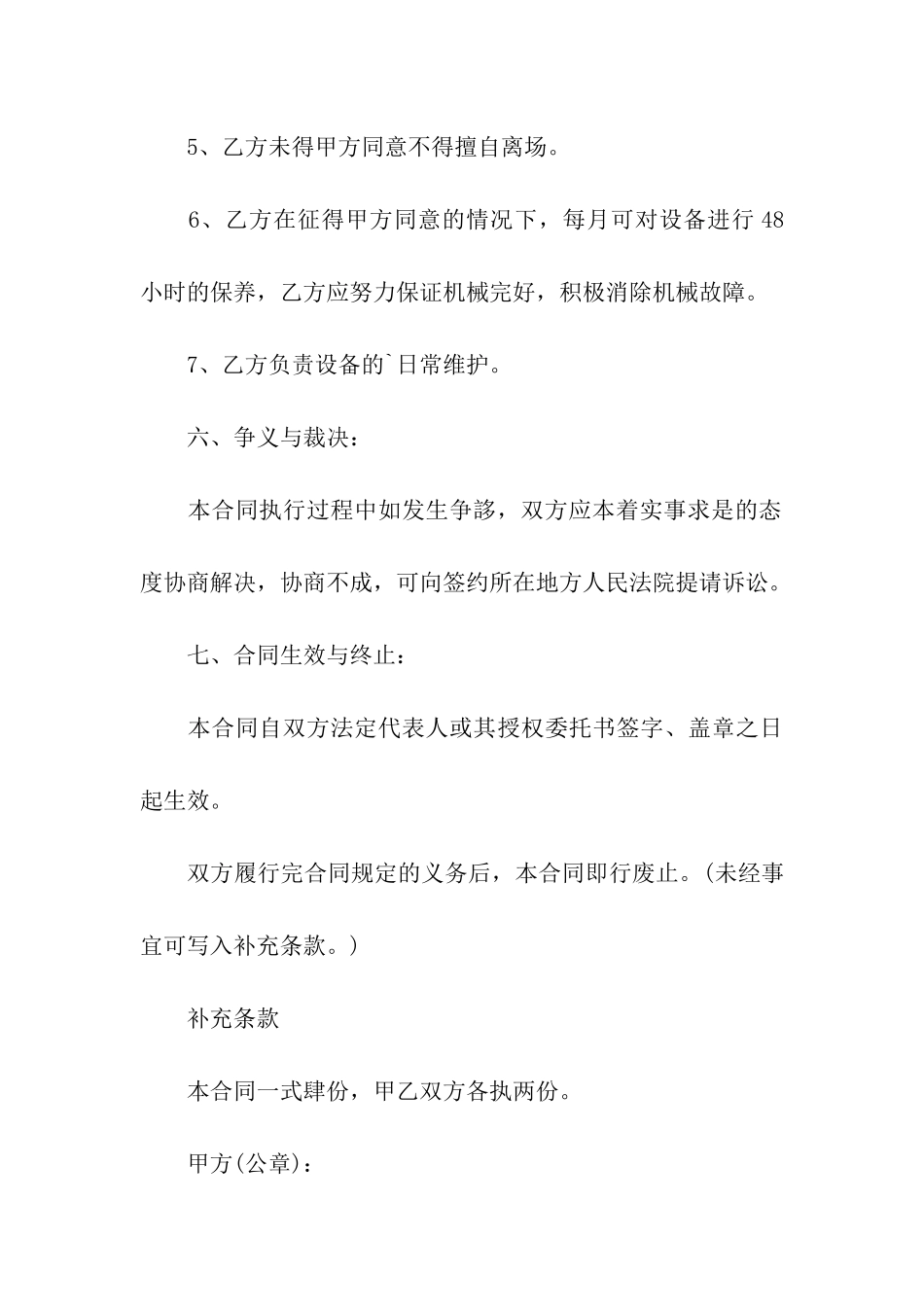 简单泵车租赁合同_第3页