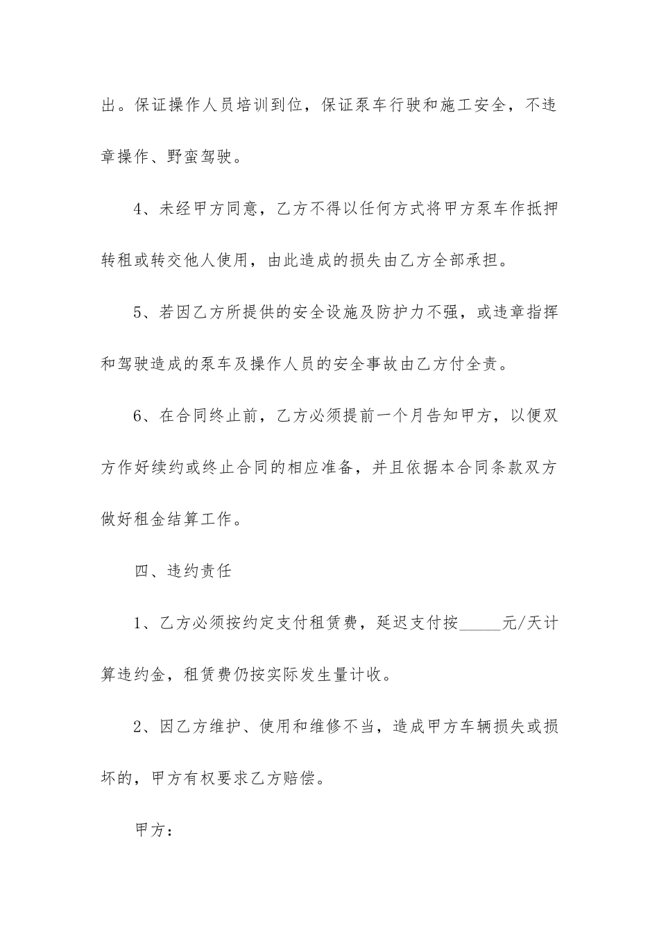 简单泵车租赁合同3篇-输送泵租赁合同_第3页