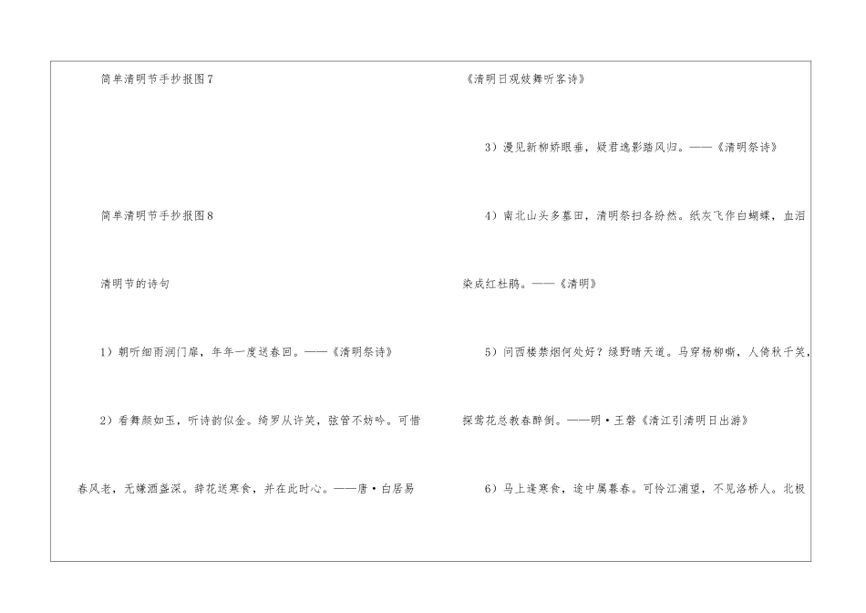 简单清明节手抄报_第2页
