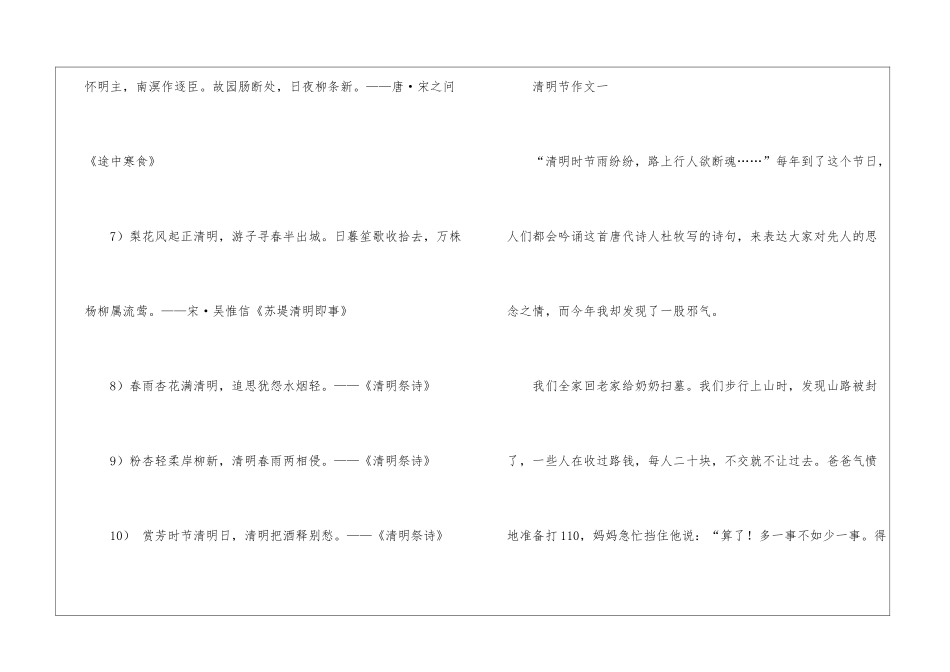 简单清明节手抄报_第3页