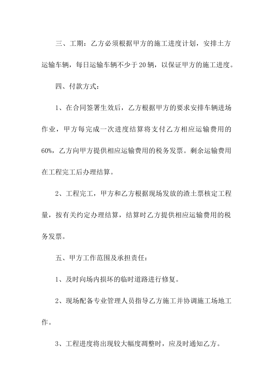 简单渣土运输车合同_第2页