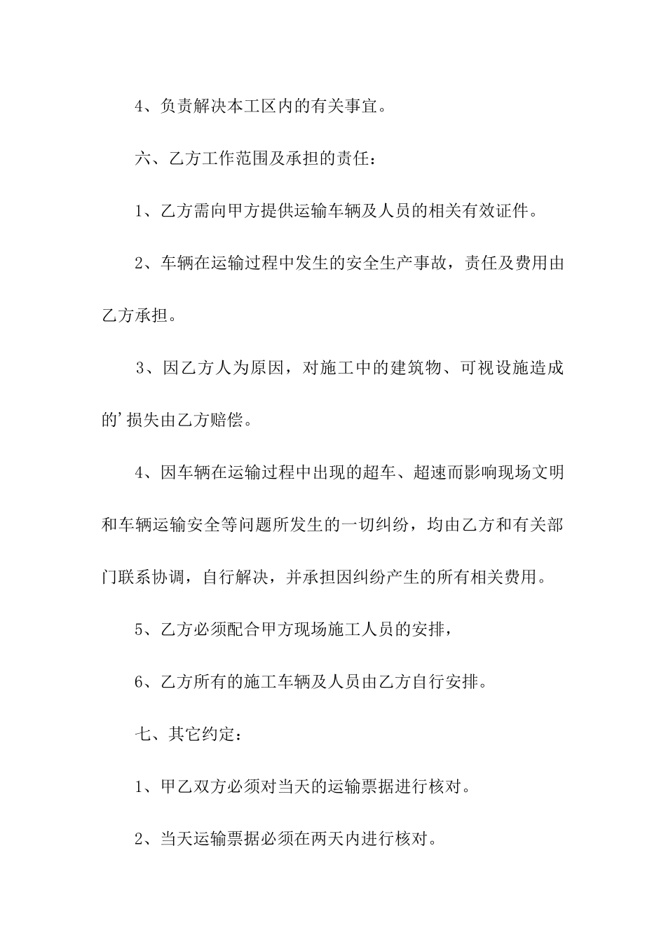 简单渣土运输车合同_第3页