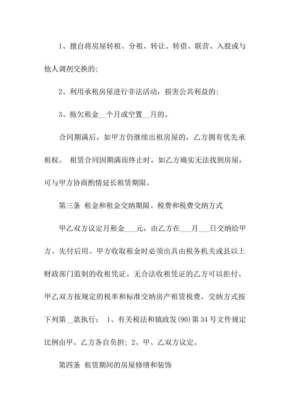 简单点的房屋租赁合同范本_第2页