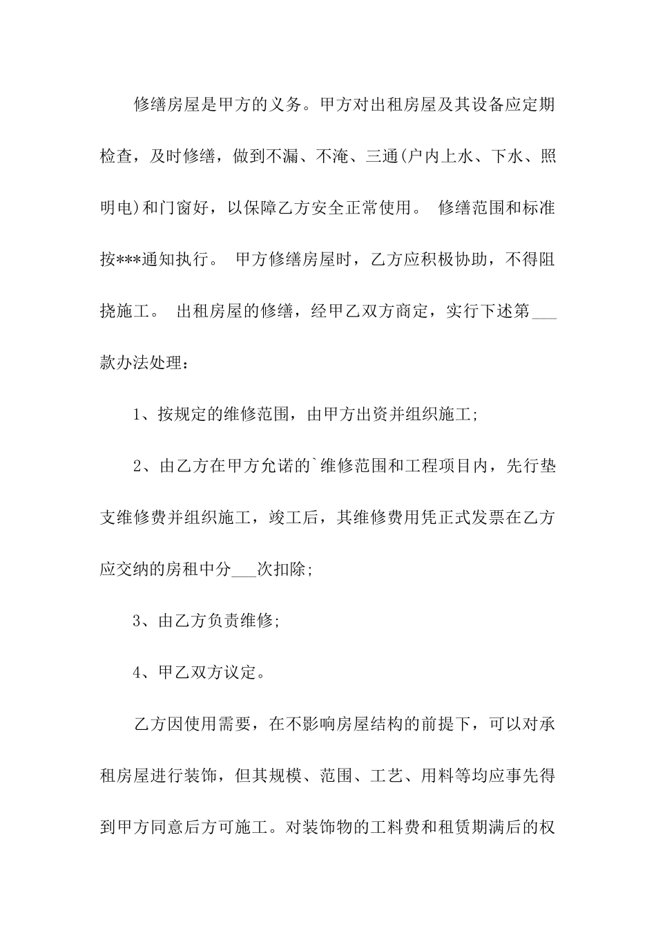 简单点的房屋租赁合同范本_第3页