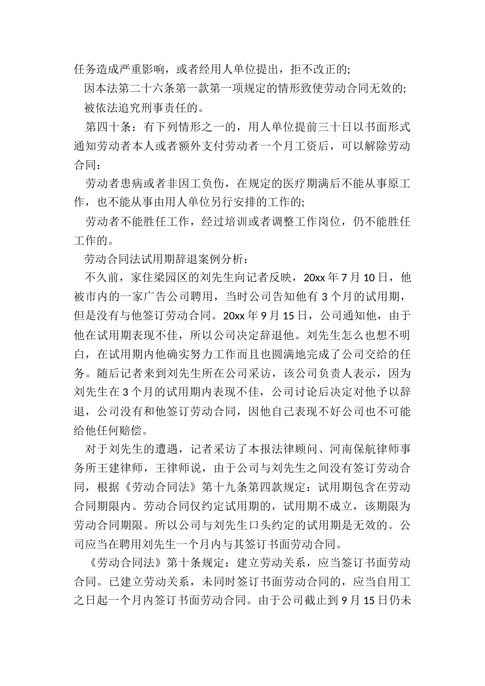简单版2024试用期劳动合同_第2页