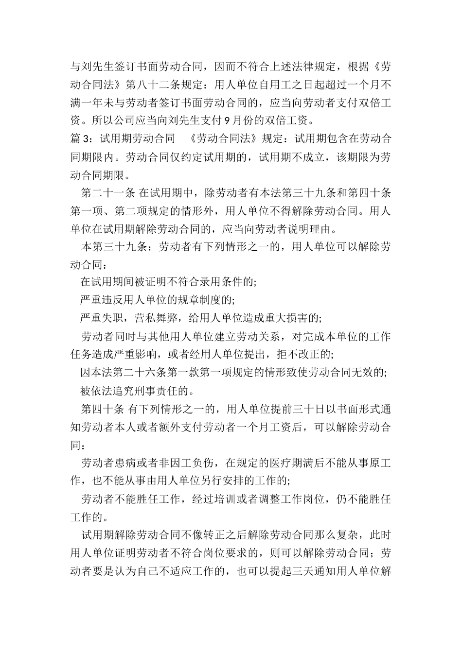 简单版2024试用期劳动合同_第3页