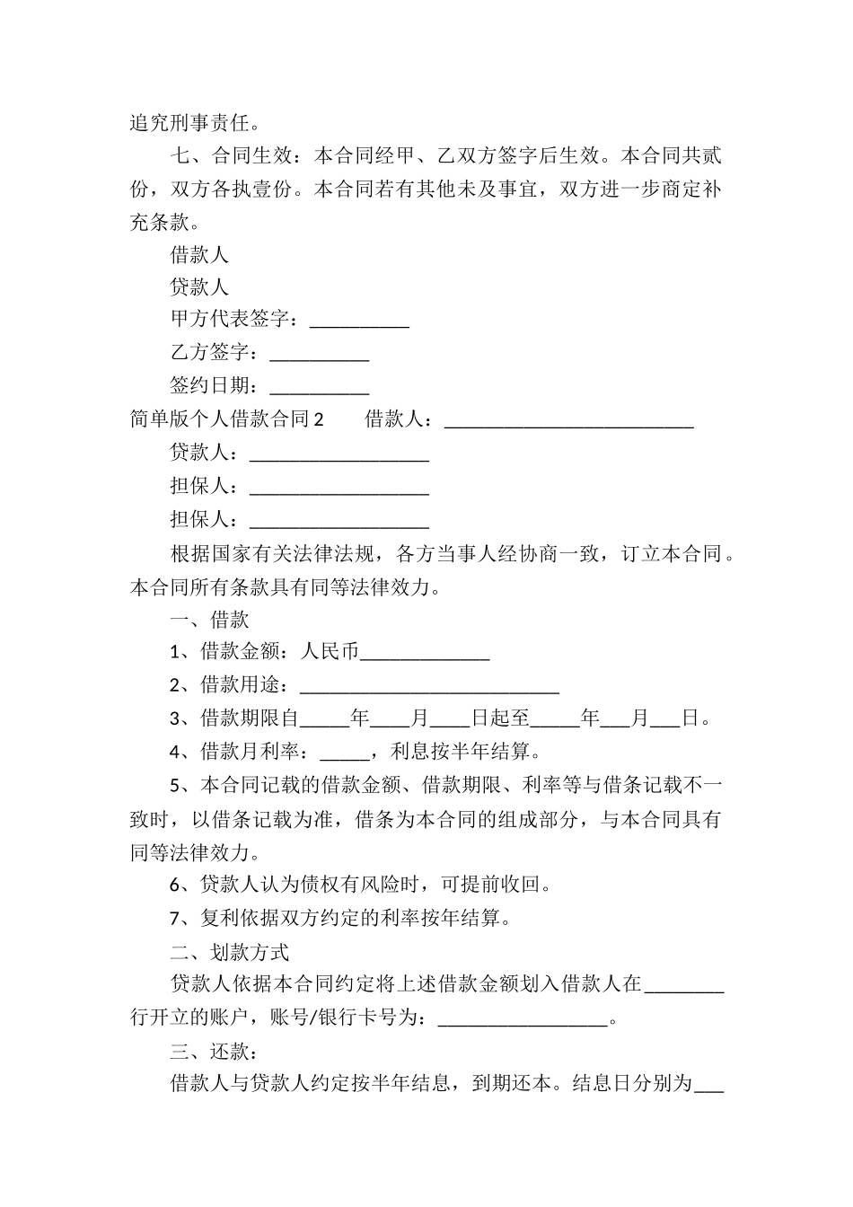 简单版个人借款合同_第2页
