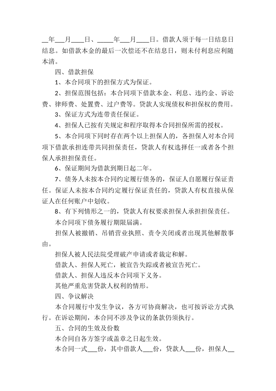 简单版个人借款合同_第3页