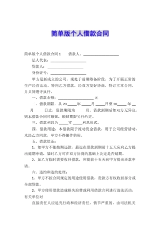 简单版个人借款合同