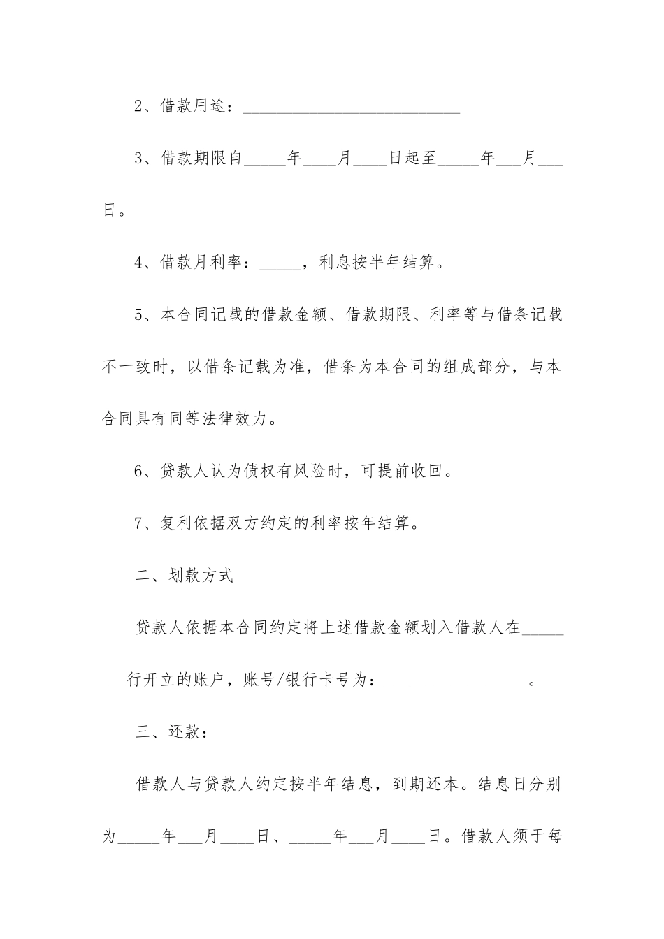 简单版个人借款合同3篇-最新简单的个人借款合同范本_第2页