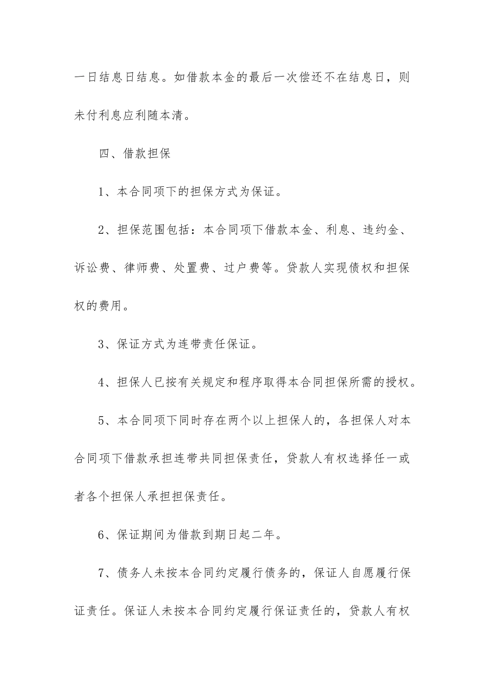 简单版个人借款合同3篇-最新简单的个人借款合同范本_第3页