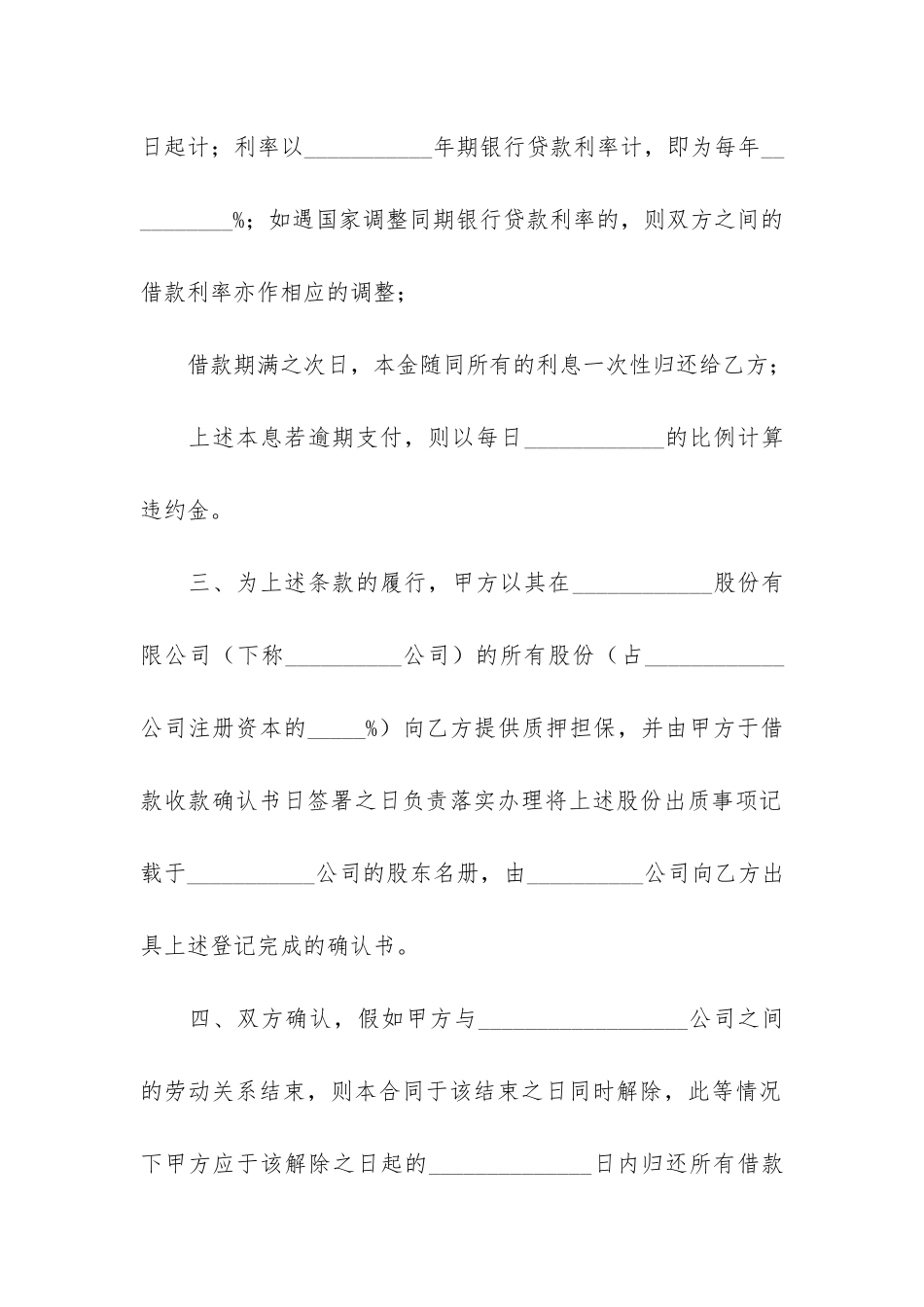 简单版个人借款合同范本2024_第2页