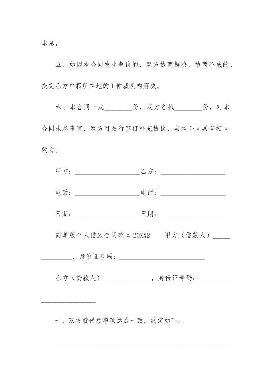 简单版个人借款合同范本2024_第3页