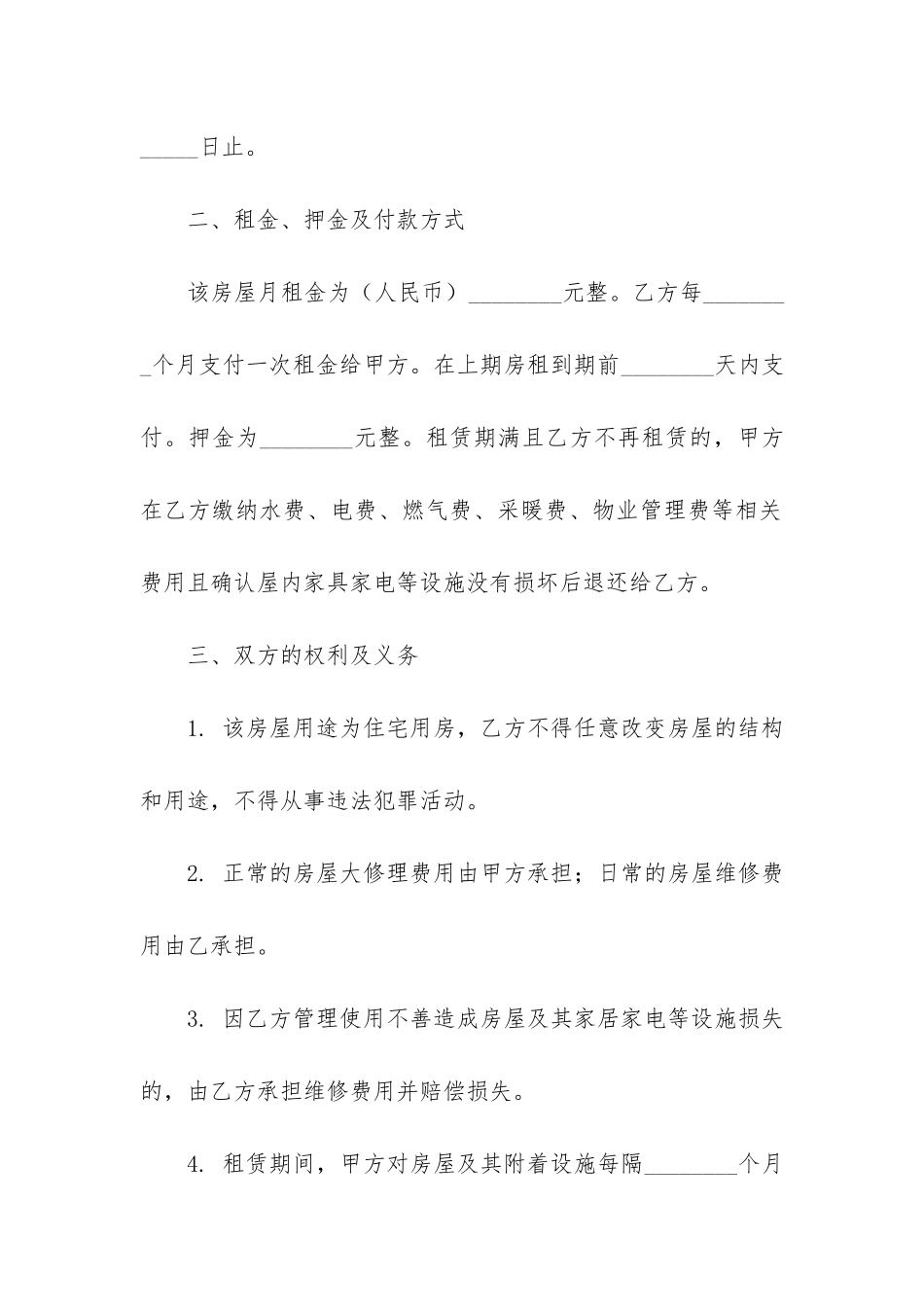 简单版个人房屋租赁合同12篇-个人房屋租赁合同常用范本_第2页