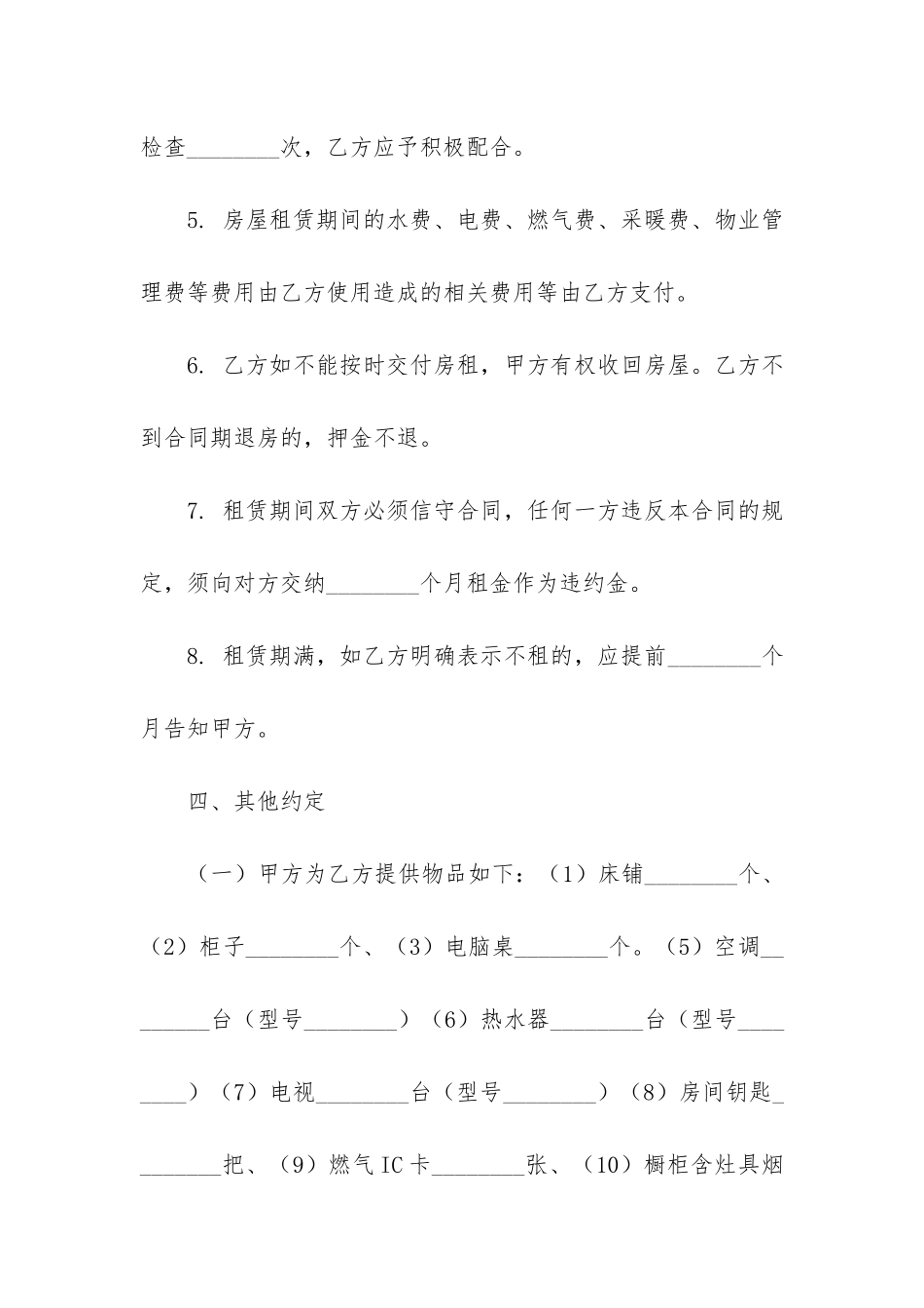 简单版个人房屋租赁合同12篇-个人房屋租赁合同常用范本_第3页