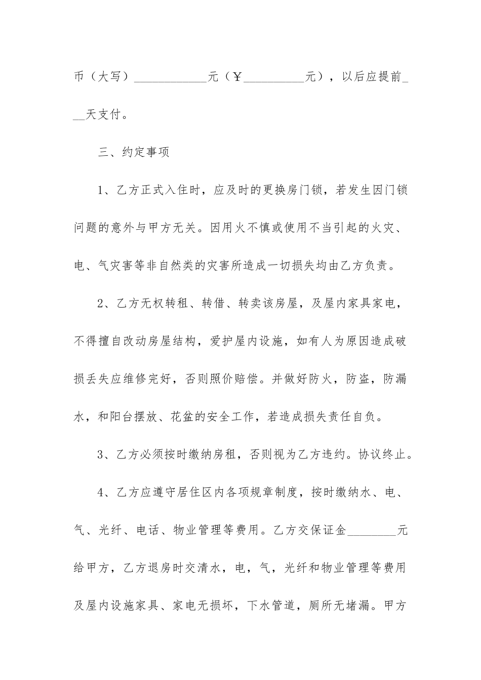 简单版个人房屋租赁合同3篇-个人房屋租赁合同文档_第2页