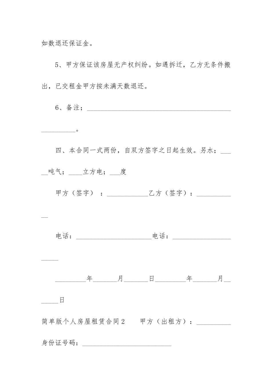 简单版个人房屋租赁合同3篇-个人房屋租赁合同文档_第3页