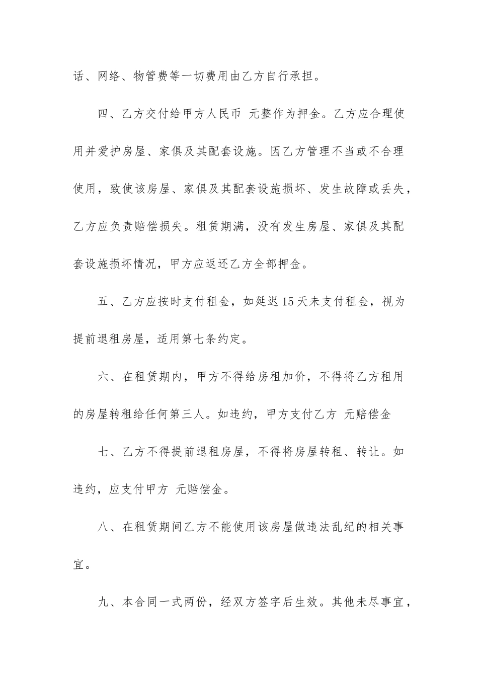 简单版个人房屋租赁合同12篇-个人房屋租赁合同简洁版_第2页