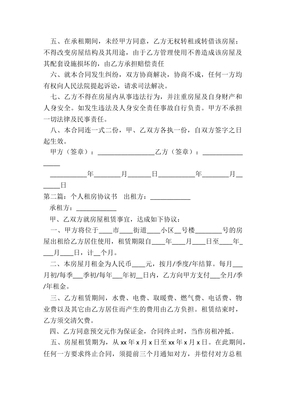 简单版个人房屋租赁合同书-租赁合同-_第2页