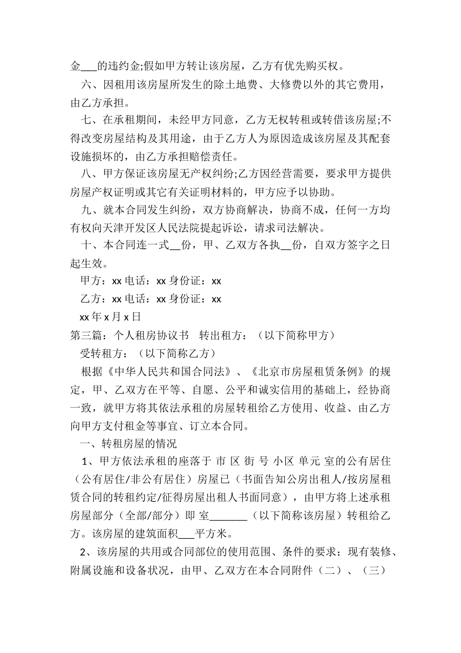 简单版个人房屋租赁合同书-租赁合同-_第3页