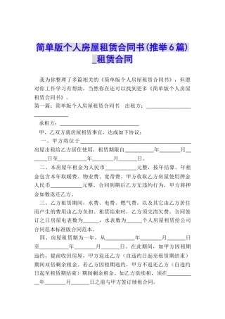 简单版个人房屋租赁合同书-租赁合同-