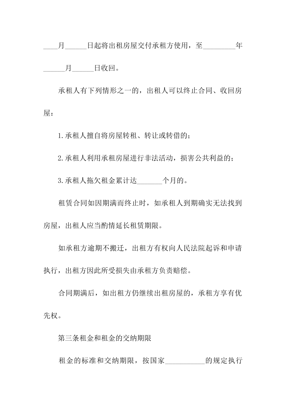 简单版个人房屋租赁合同书_第2页